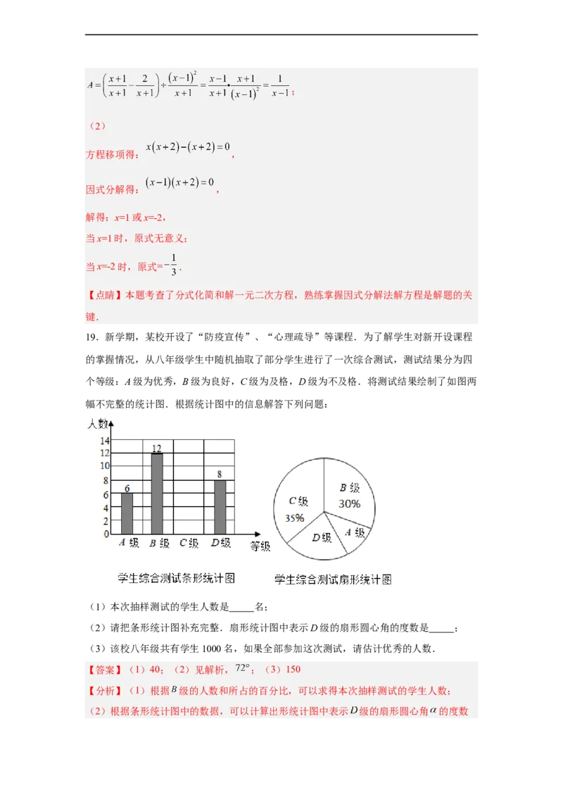 黄金卷08-赢在中考黄金8卷备战2023年中考数学全真模拟卷（解析版）（深圳专用）(1)_3初中数学课件教案人教版PPT_9下-初中数学人教版_10中考模拟卷