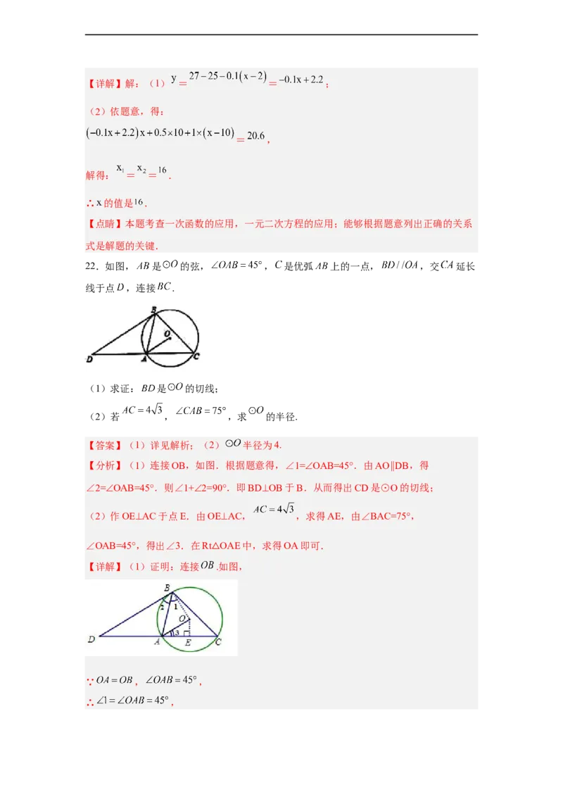黄金卷08-赢在中考黄金8卷备战2023年中考数学全真模拟卷（解析版）（深圳专用）(1)_3初中数学课件教案人教版PPT_9下-初中数学人教版_10中考模拟卷