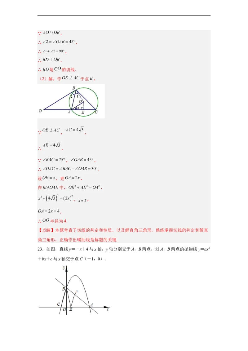 黄金卷08-赢在中考黄金8卷备战2023年中考数学全真模拟卷（解析版）（深圳专用）(1)_3初中数学课件教案人教版PPT_9下-初中数学人教版_10中考模拟卷