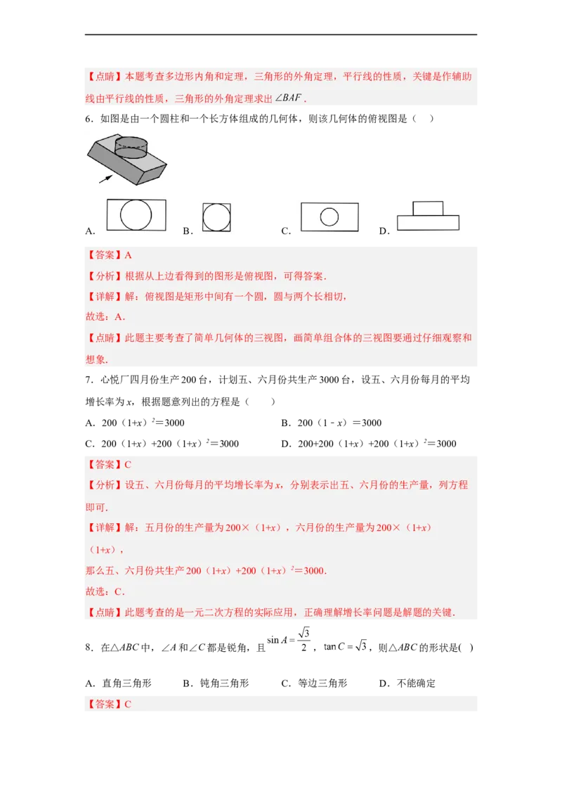 黄金卷08-赢在中考黄金8卷备战2023年中考数学全真模拟卷（解析版）（深圳专用）(1)_3初中数学课件教案人教版PPT_9下-初中数学人教版_10中考模拟卷