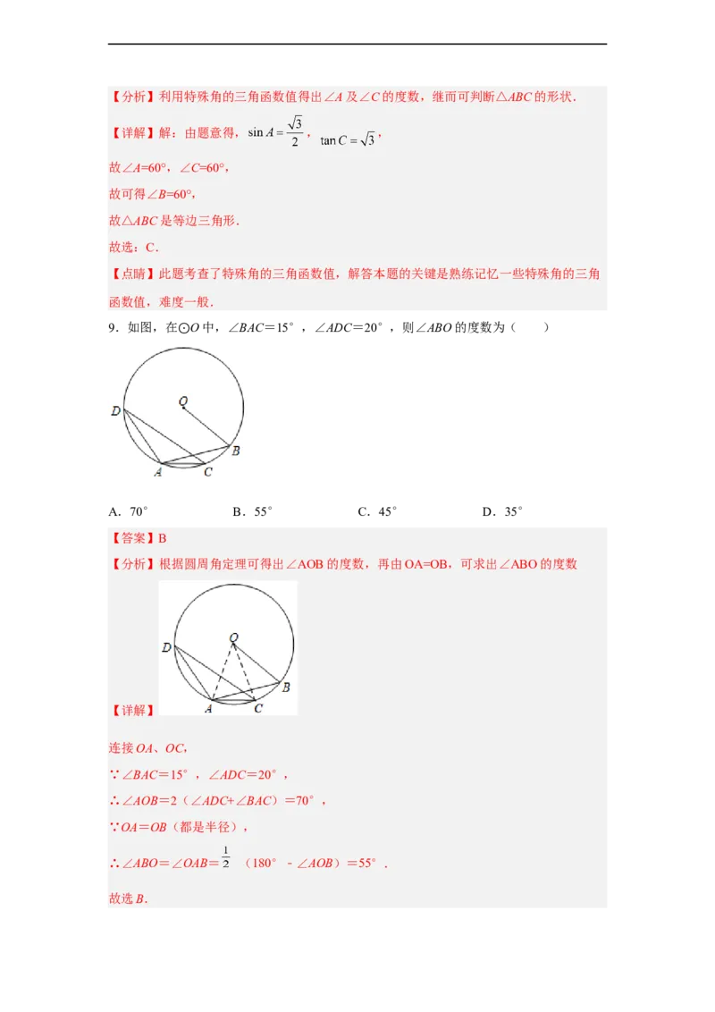 黄金卷08-赢在中考黄金8卷备战2023年中考数学全真模拟卷（解析版）（深圳专用）(1)_3初中数学课件教案人教版PPT_9下-初中数学人教版_10中考模拟卷