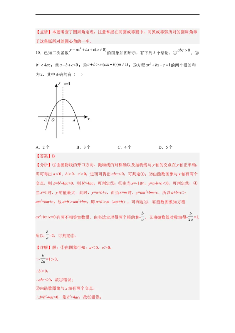 黄金卷08-赢在中考黄金8卷备战2023年中考数学全真模拟卷（解析版）（深圳专用）(1)_3初中数学课件教案人教版PPT_9下-初中数学人教版_10中考模拟卷