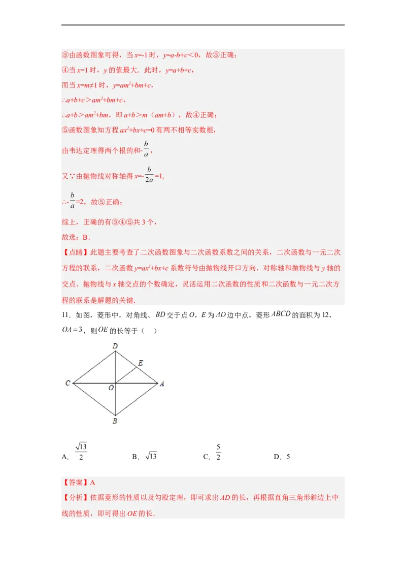 黄金卷08-赢在中考黄金8卷备战2023年中考数学全真模拟卷（解析版）（深圳专用）(1)_3初中数学课件教案人教版PPT_9下-初中数学人教版_10中考模拟卷