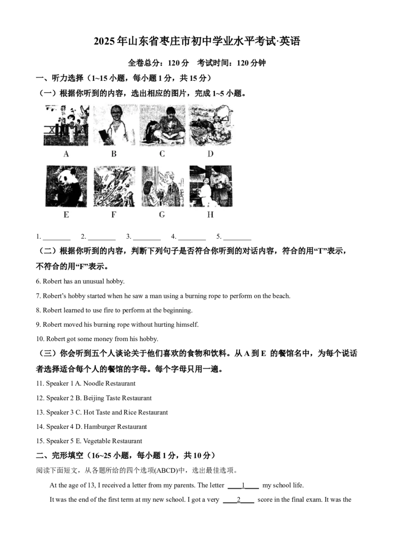 2025年山东省枣庄市中考英语真题（原卷版）_仁爱版英语九年级下册资料包_全国各地中考真题_2025年全国中考英语真题76份_2025年山东省枣庄市中考英语真题