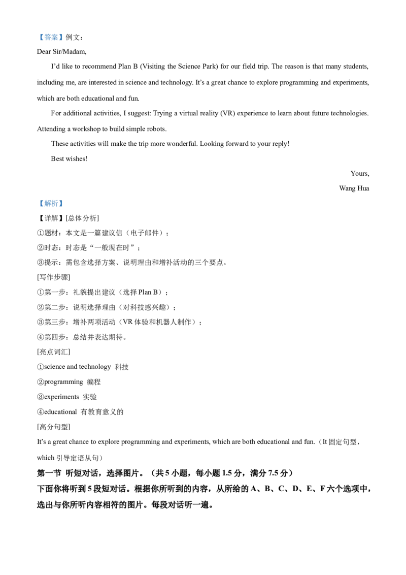 2025年湖北省中考英语真题（解析版）_仁爱版英语九年级下册资料包_全国各地中考真题_2025年全国中考英语真题76份_2025年湖北省中考英语真题