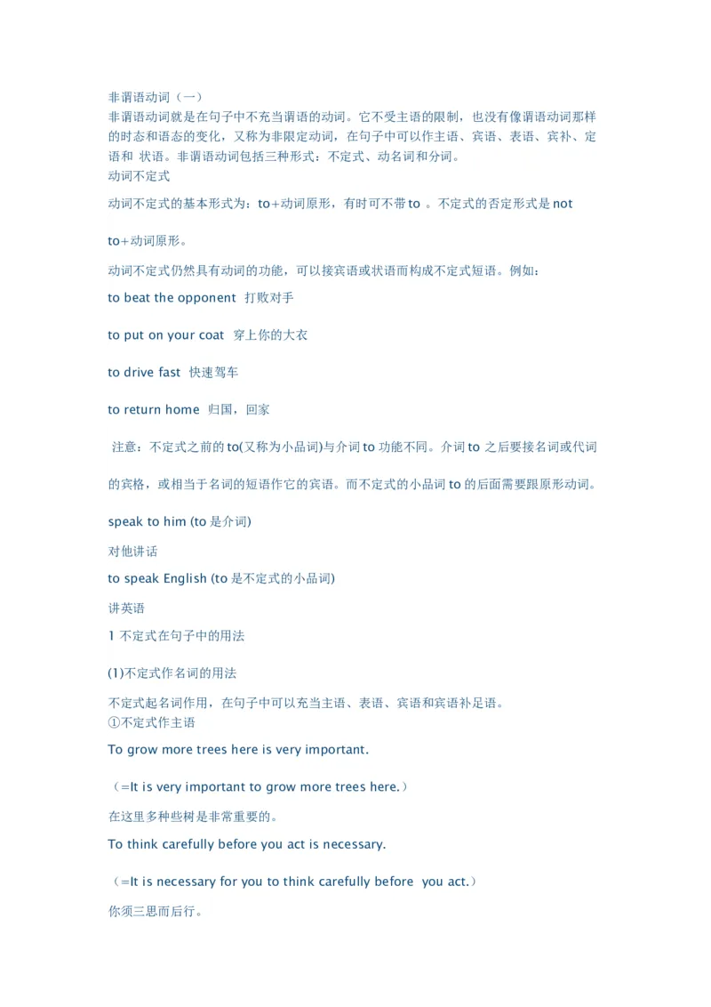 中考非谓语动词考点-b2f196468806_内蒙古中考真题_赠品_初中英语资料