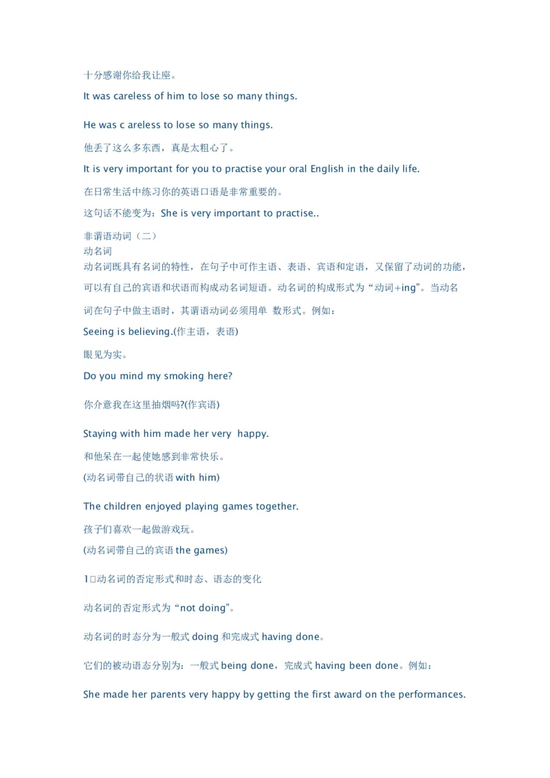 中考非谓语动词考点-b2f196468806_内蒙古中考真题_赠品_初中英语资料