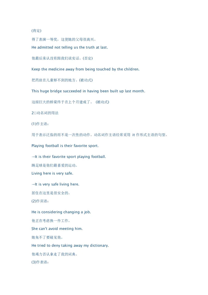 中考非谓语动词考点-b2f196468806_内蒙古中考真题_赠品_初中英语资料