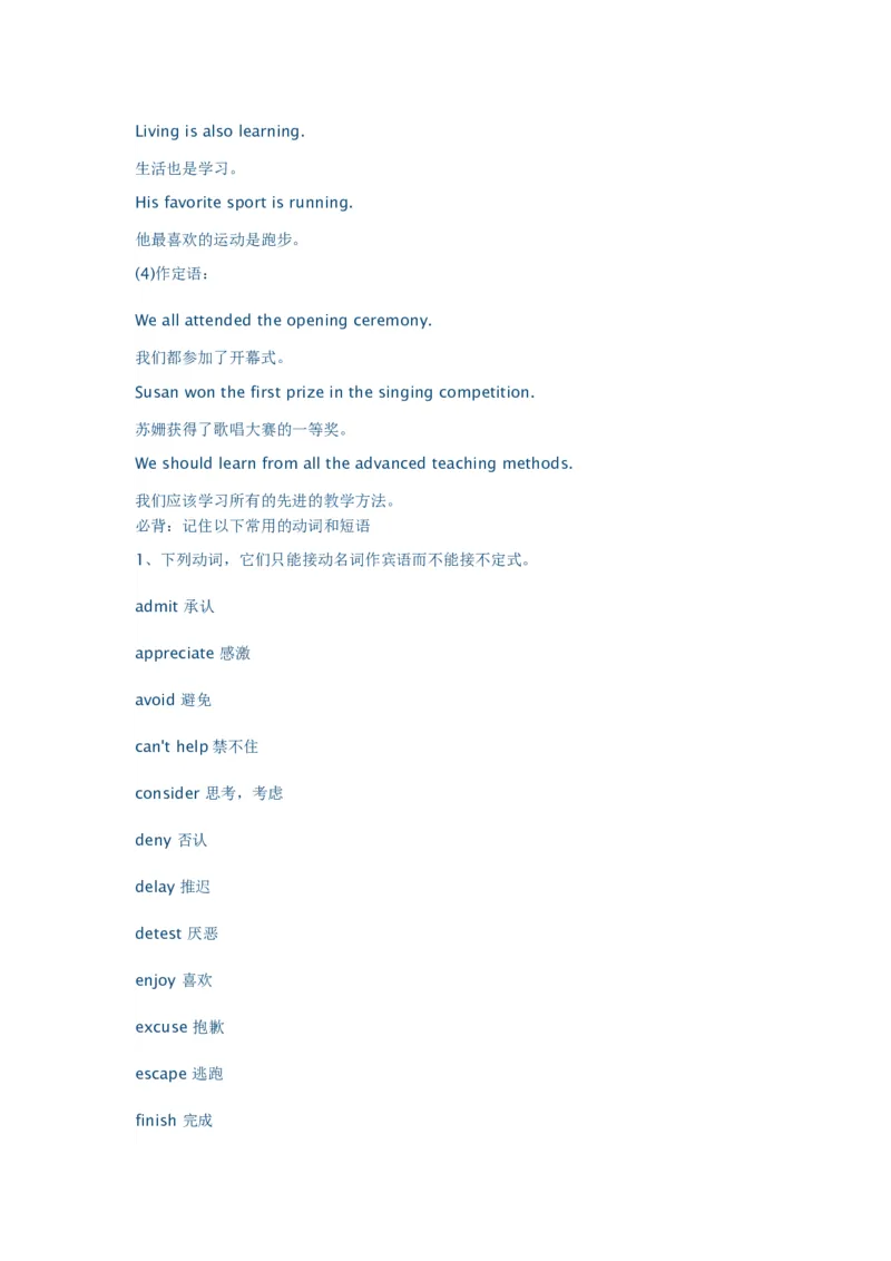 中考非谓语动词考点-b2f196468806_内蒙古中考真题_赠品_初中英语资料