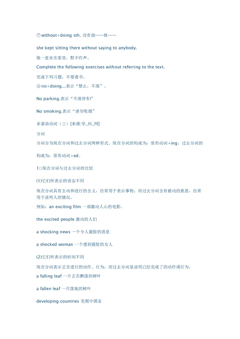 中考非谓语动词考点-b2f196468806_内蒙古中考真题_赠品_初中英语资料