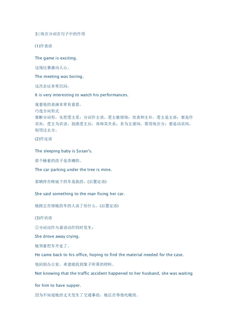 中考非谓语动词考点-b2f196468806_内蒙古中考真题_赠品_初中英语资料