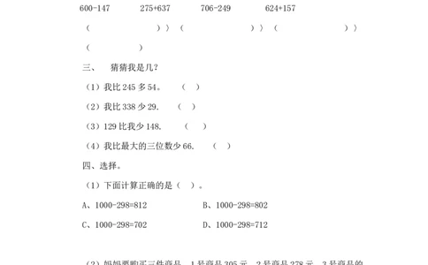 二年级下册数学一课一练-《小小图书馆》2北师大版_26春北师大版数学二下_19、赠送其它资料_二年级数学下册（北师大版）_旧版_二年级数学下册（北师大版）_分层作业-K10_课时练习