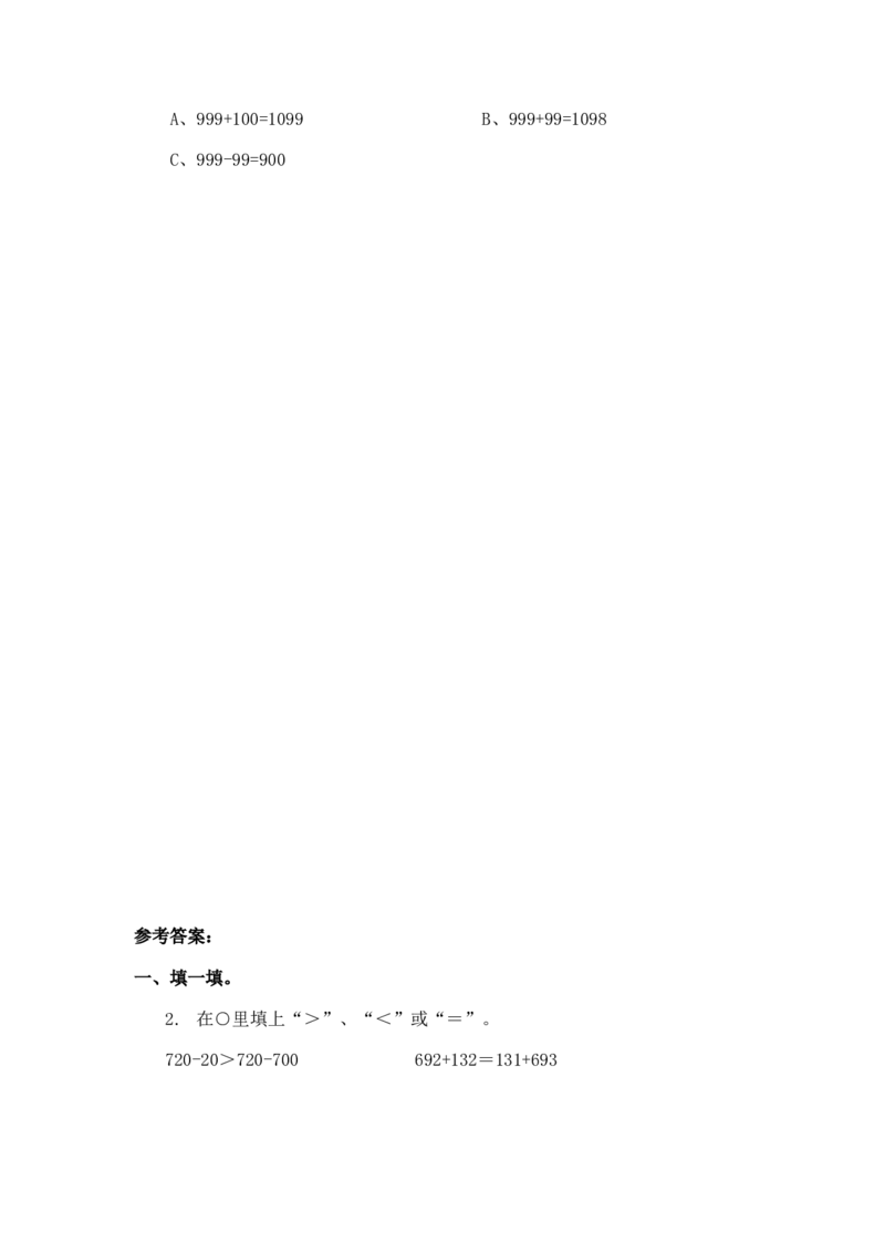 二年级下册数学一课一练-《小小图书馆》2北师大版_26春北师大版数学二下_19、赠送其它资料_二年级数学下册（北师大版）_旧版_二年级数学下册（北师大版）_分层作业-K10_课时练习