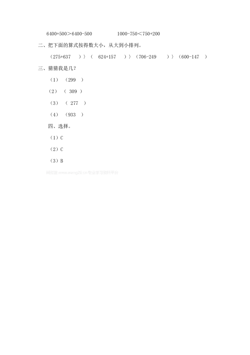 二年级下册数学一课一练-《小小图书馆》2北师大版_26春北师大版数学二下_19、赠送其它资料_二年级数学下册（北师大版）_旧版_二年级数学下册（北师大版）_分层作业-K10_课时练习
