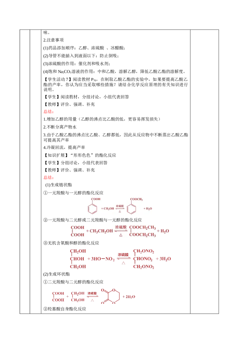 3.4.1羧酸（教学设计)-（人教版2019选择性必修3）_高化_595801221724高中化学新人教版选择性必修一二三电子版教案PPT课件高中试卷_选择性必修3册（人教版）_教学设计