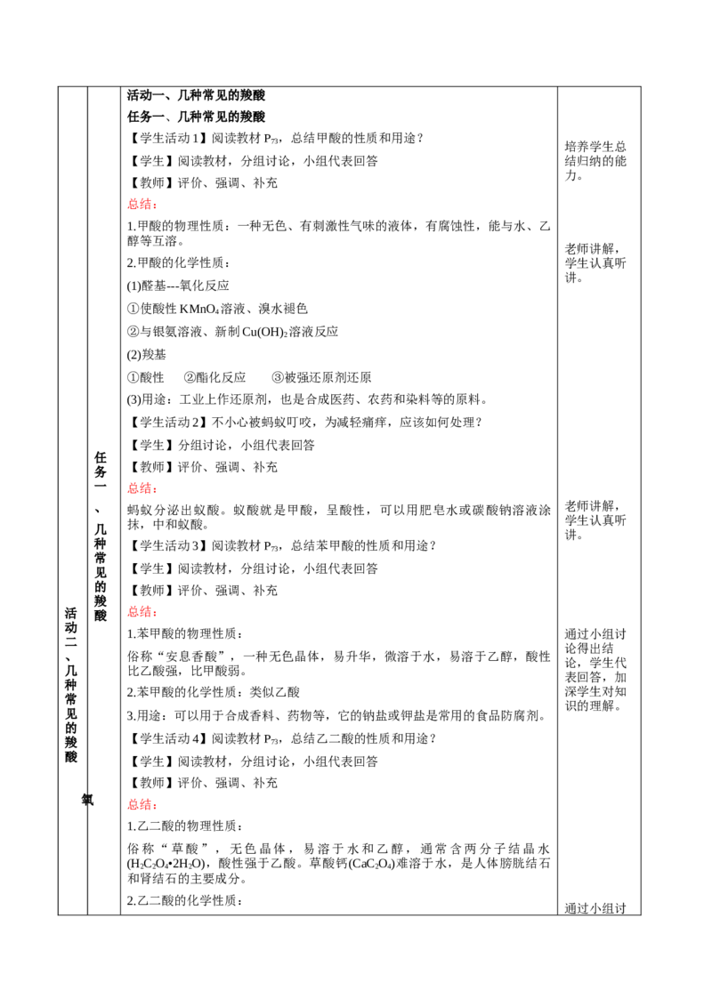 3.4.1羧酸（教学设计)-（人教版2019选择性必修3）_高化_595801221724高中化学新人教版选择性必修一二三电子版教案PPT课件高中试卷_选择性必修3册（人教版）_教学设计