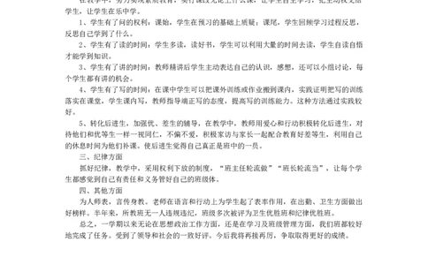 班主任-工作总结5_26春北师大版数学二下_19、赠送其它资料_旧版_第1套：北师大版数学2下_教师工作包（赠送）_工作计划总结_工作总结