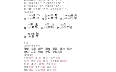 知识梳理部编版小学语文四下第七单元_《小学各科知识点》_小学语文《知识梳理》1-6年级上下册_统编语文1-6年级下册知识总结_四下