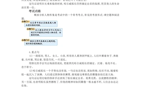 知识梳理部编版小学语文四下第七单元_《小学各科知识点》_小学语文《知识梳理》1-6年级上下册_统编语文1-6年级下册知识总结_四下