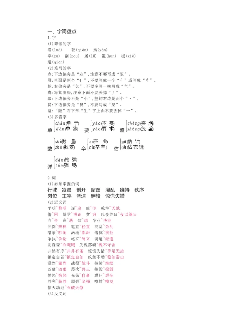 知识梳理部编版小学语文四下第七单元_《小学各科知识点》_小学语文《知识梳理》1-6年级上下册_统编语文1-6年级下册知识总结_四下