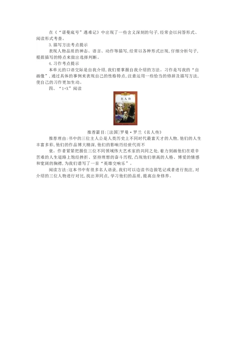 知识梳理部编版小学语文四下第七单元_《小学各科知识点》_小学语文《知识梳理》1-6年级上下册_统编语文1-6年级下册知识总结_四下