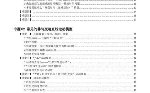 原卷版01~11专题p210_高中物理模型题型与方法