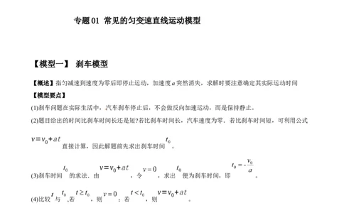 原卷版01~11专题p210_高中物理模型题型与方法