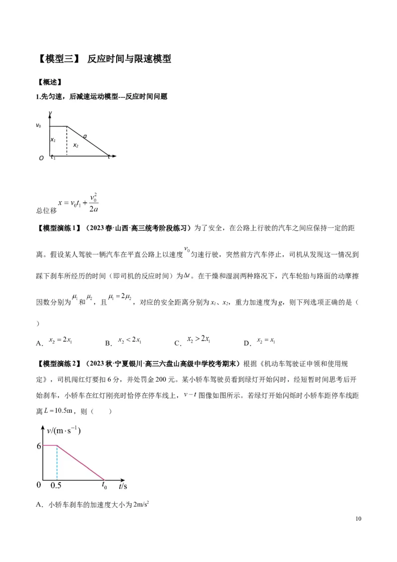 原卷版01~11专题p210_高中物理模型题型与方法