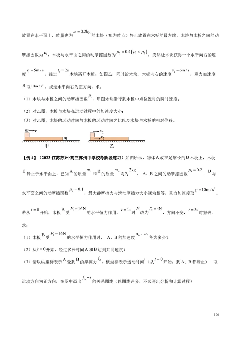 原卷版01~11专题p210_高中物理模型题型与方法