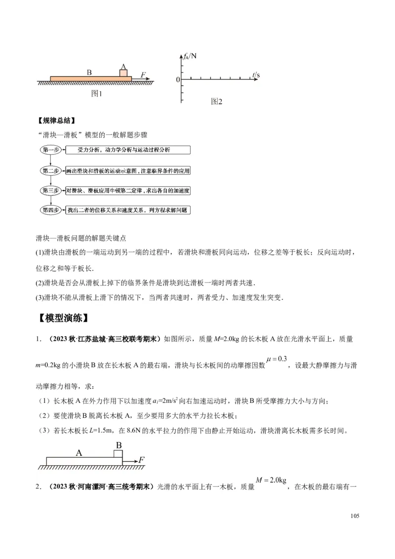 原卷版01~11专题p210_高中物理模型题型与方法