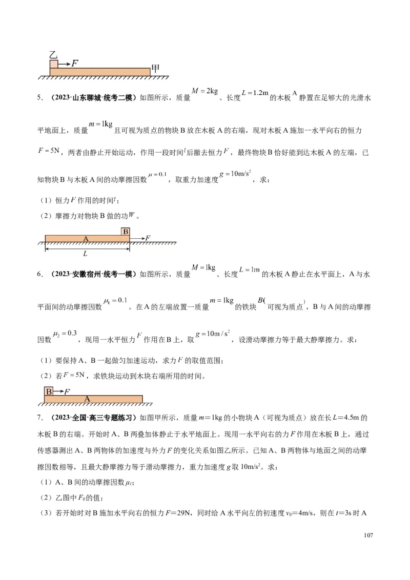 原卷版01~11专题p210_高中物理模型题型与方法