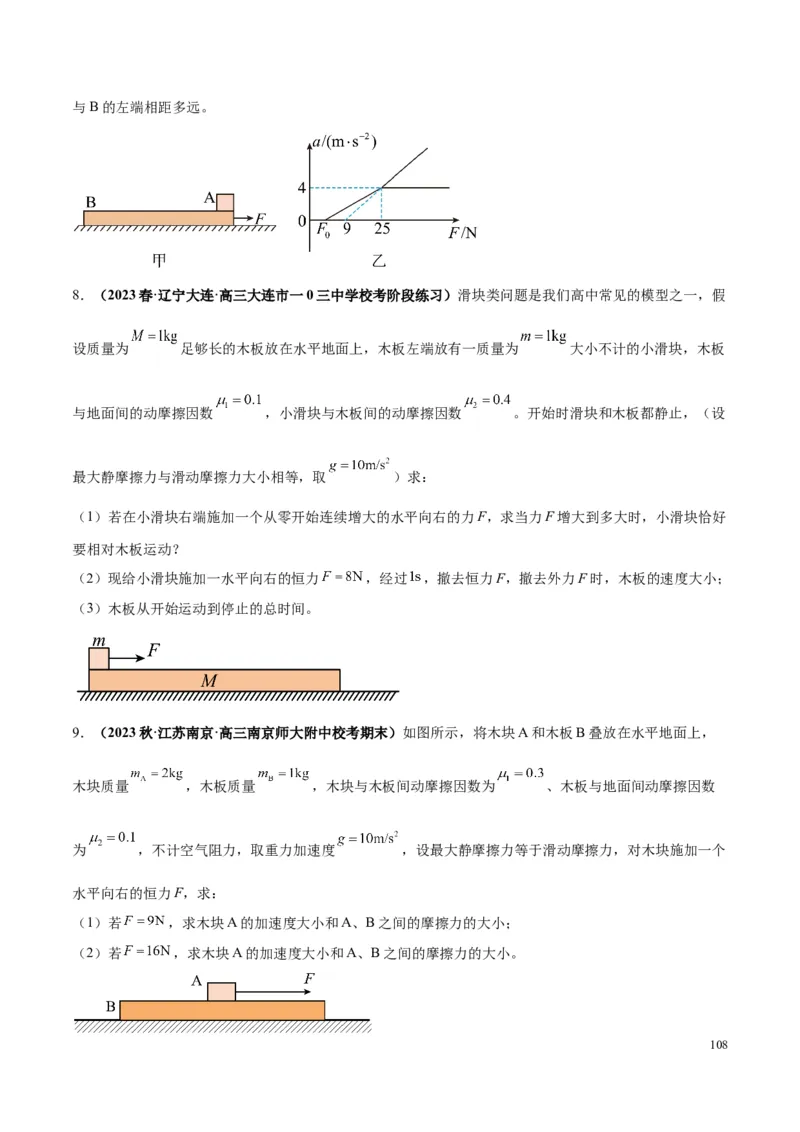 原卷版01~11专题p210_高中物理模型题型与方法