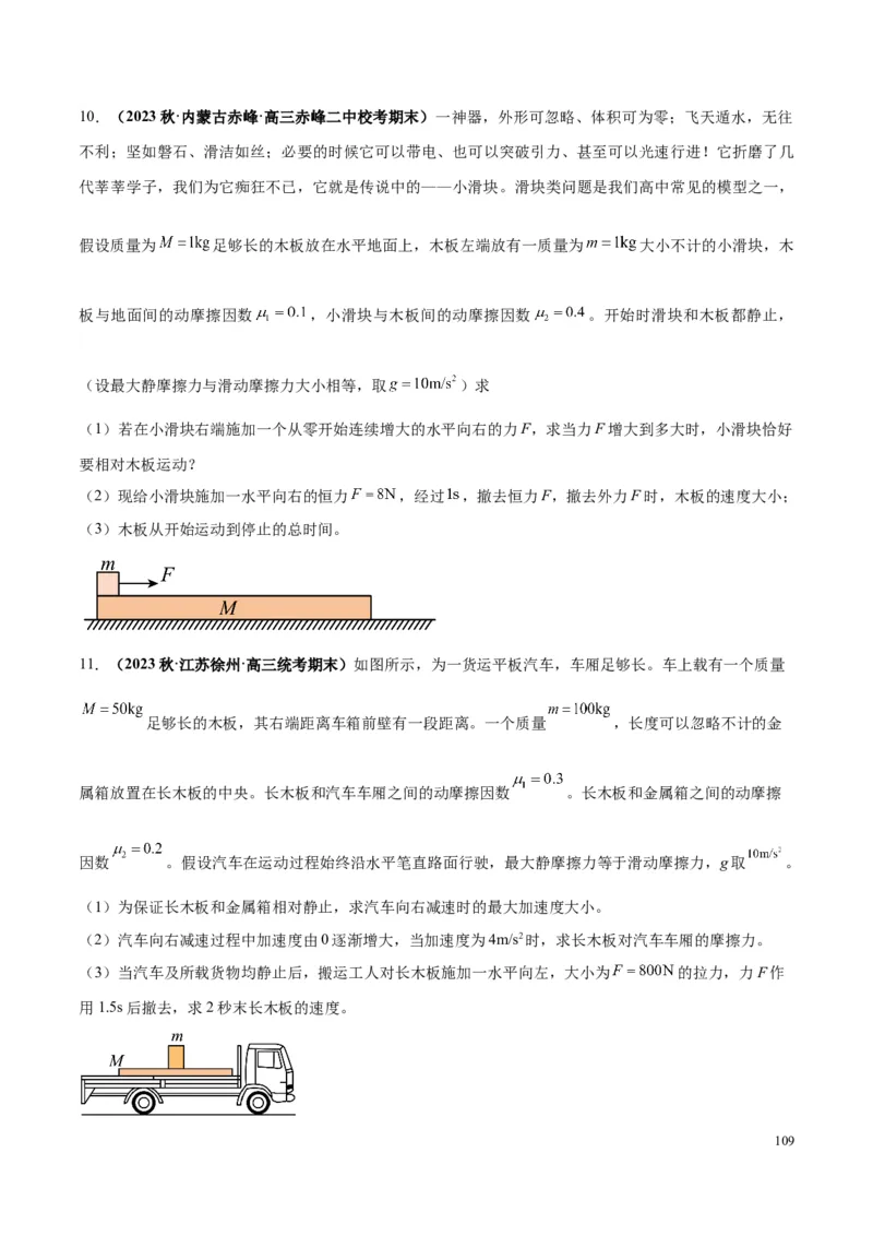 原卷版01~11专题p210_高中物理模型题型与方法