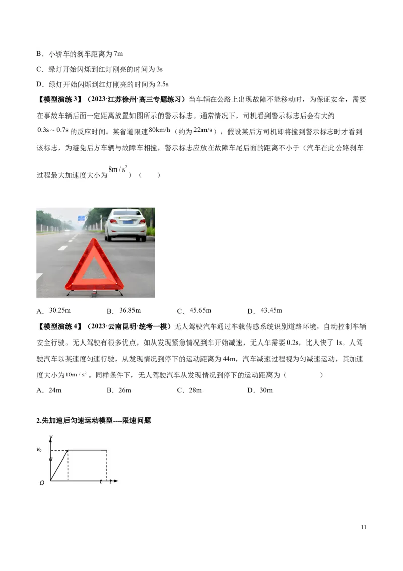 原卷版01~11专题p210_高中物理模型题型与方法