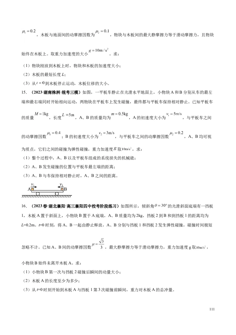 原卷版01~11专题p210_高中物理模型题型与方法