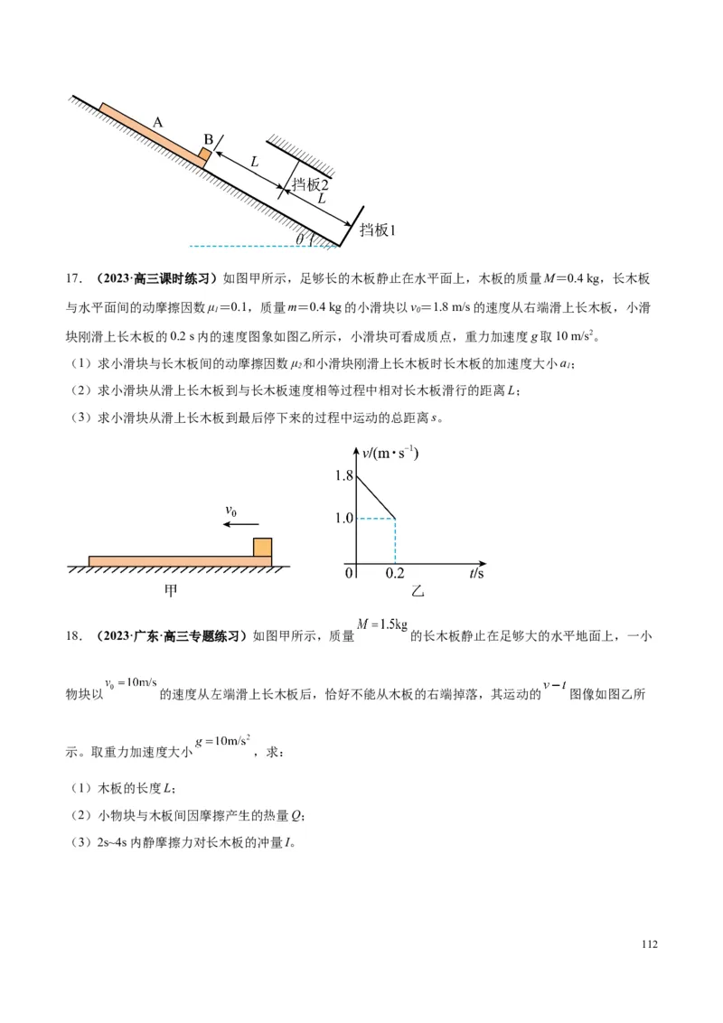 原卷版01~11专题p210_高中物理模型题型与方法