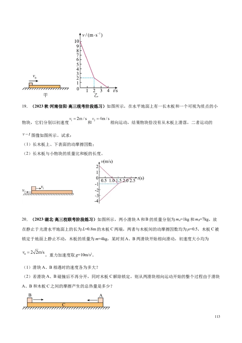 原卷版01~11专题p210_高中物理模型题型与方法