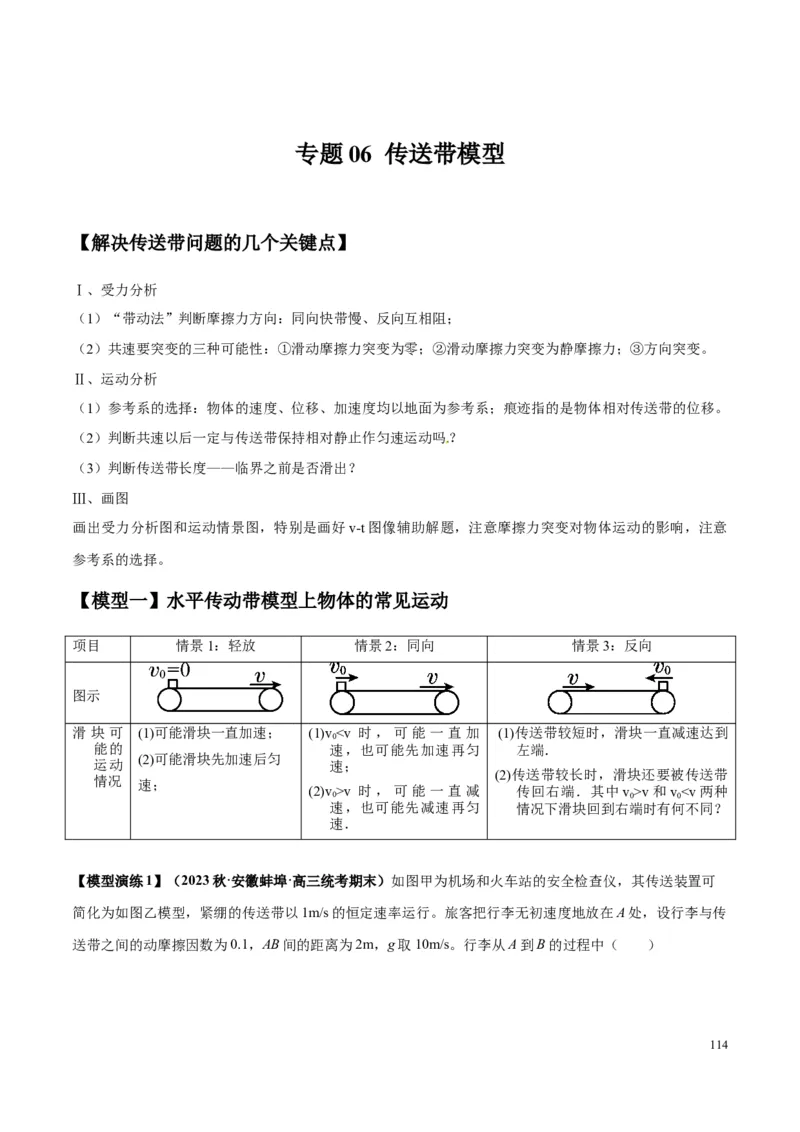 原卷版01~11专题p210_高中物理模型题型与方法