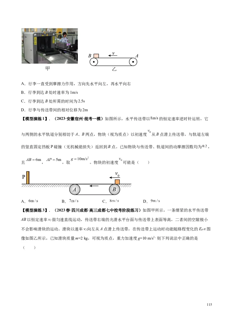 原卷版01~11专题p210_高中物理模型题型与方法