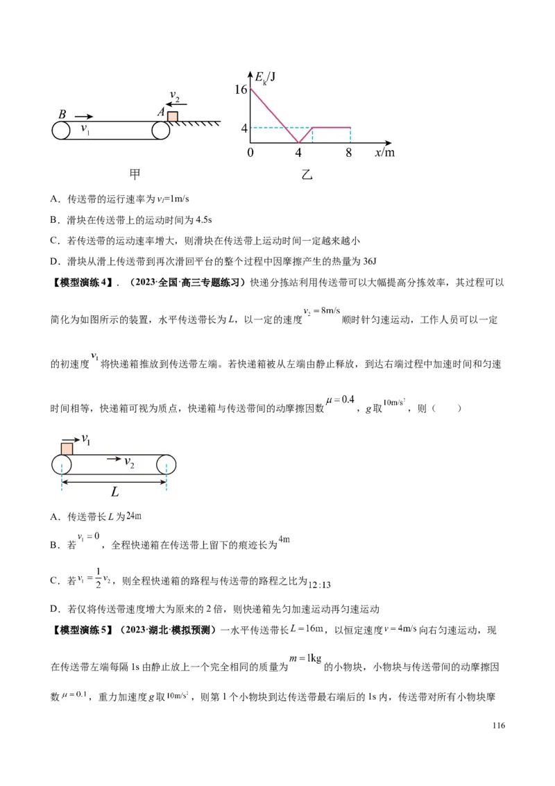 原卷版01~11专题p210_高中物理模型题型与方法