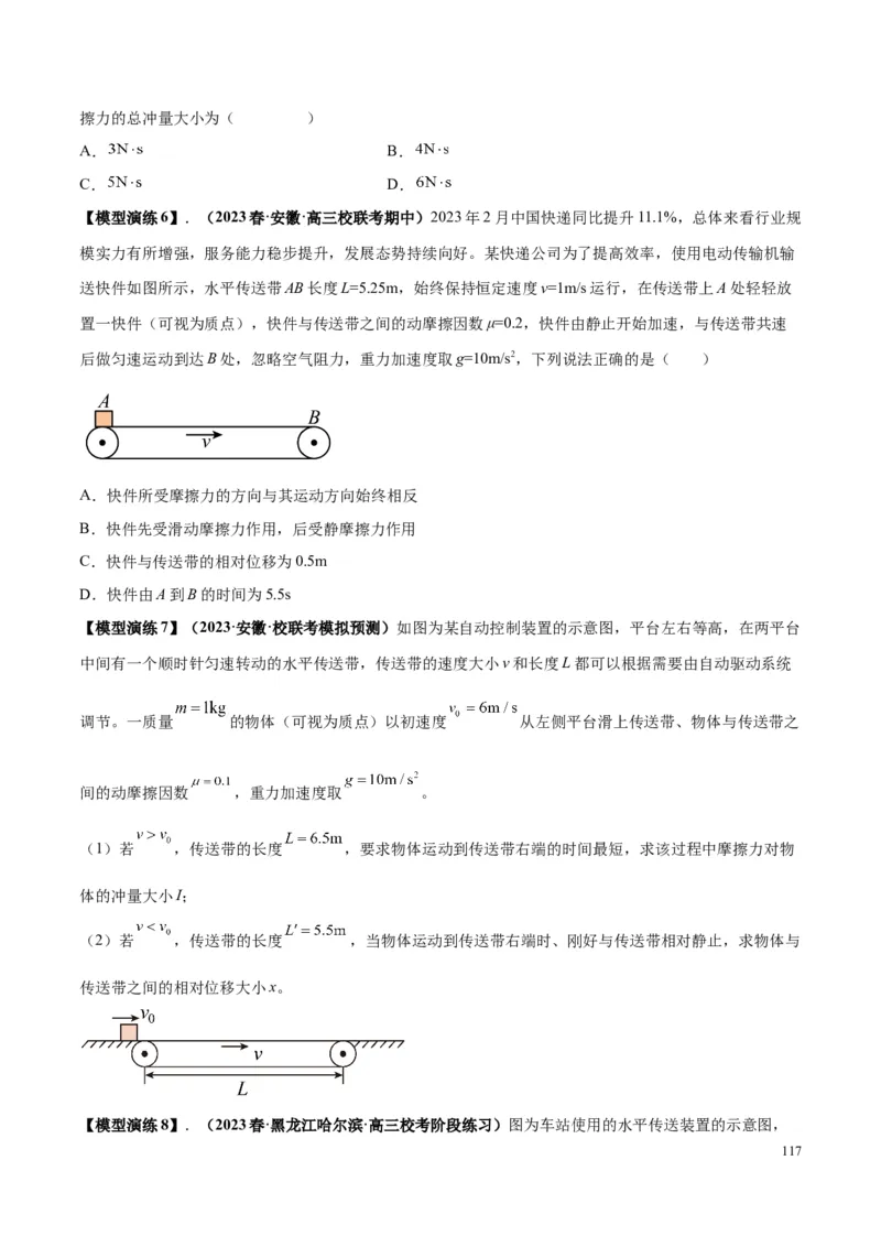 原卷版01~11专题p210_高中物理模型题型与方法