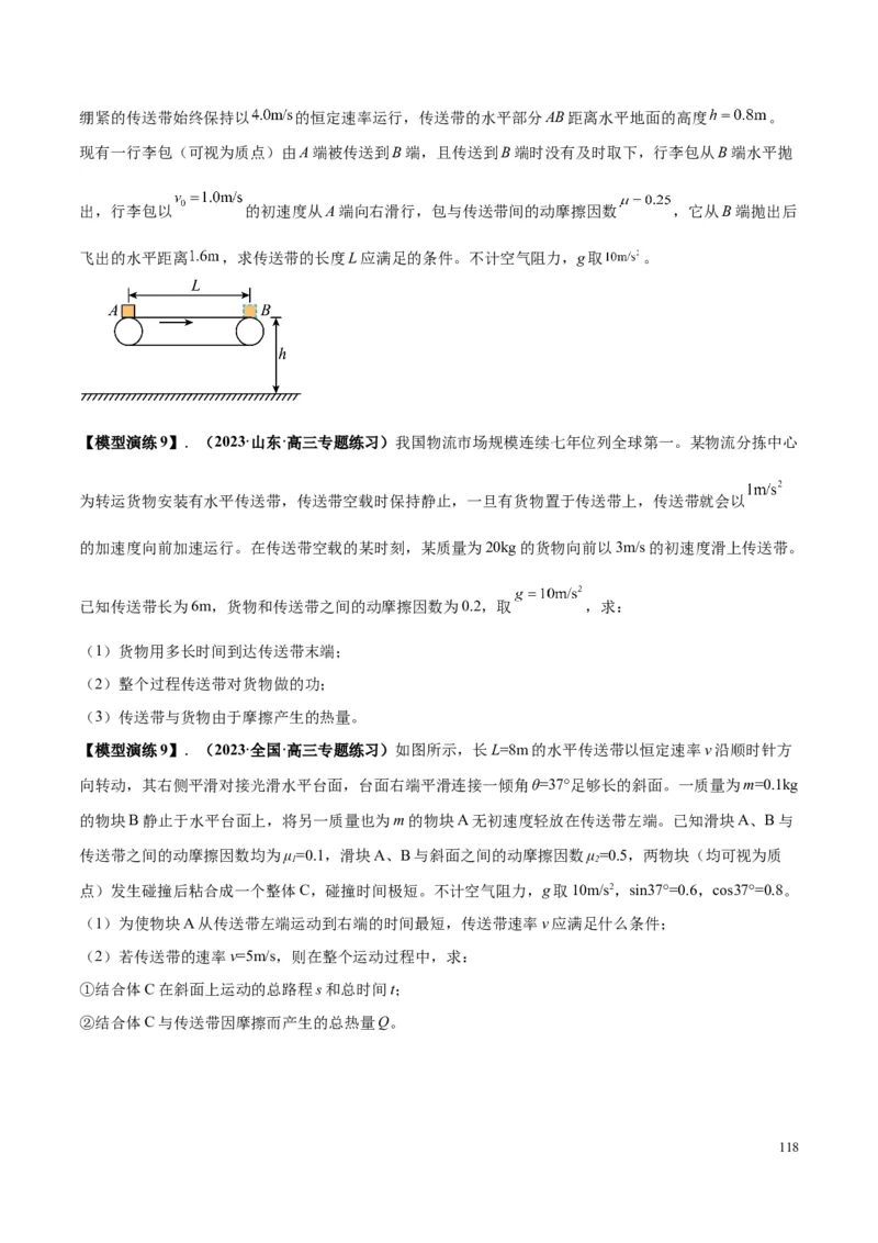原卷版01~11专题p210_高中物理模型题型与方法