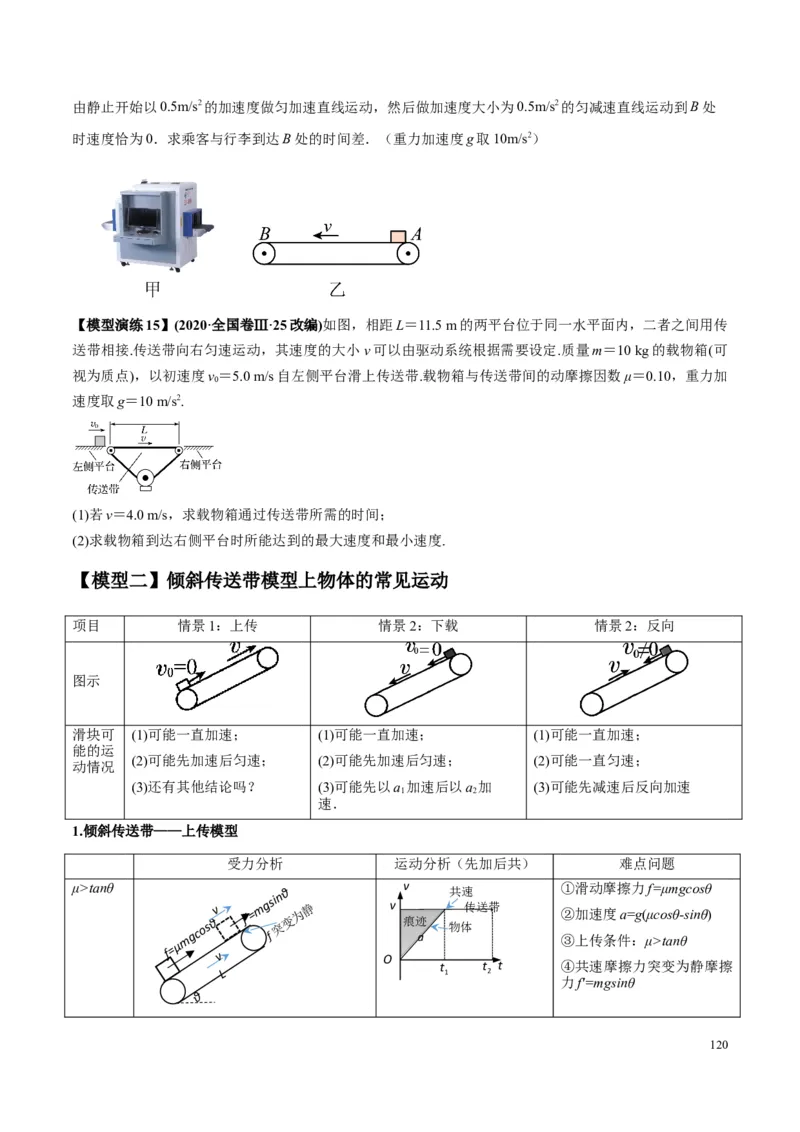 原卷版01~11专题p210_高中物理模型题型与方法