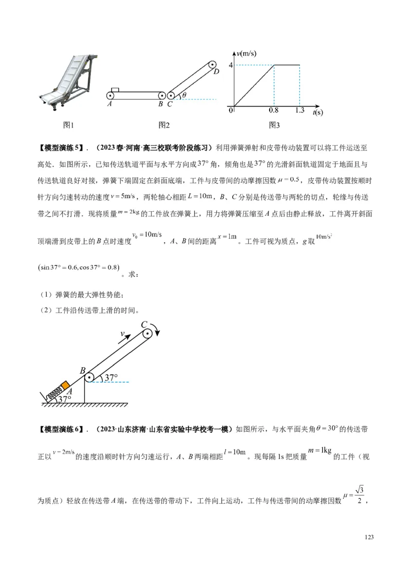 原卷版01~11专题p210_高中物理模型题型与方法