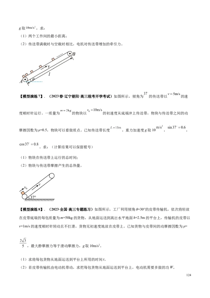 原卷版01~11专题p210_高中物理模型题型与方法