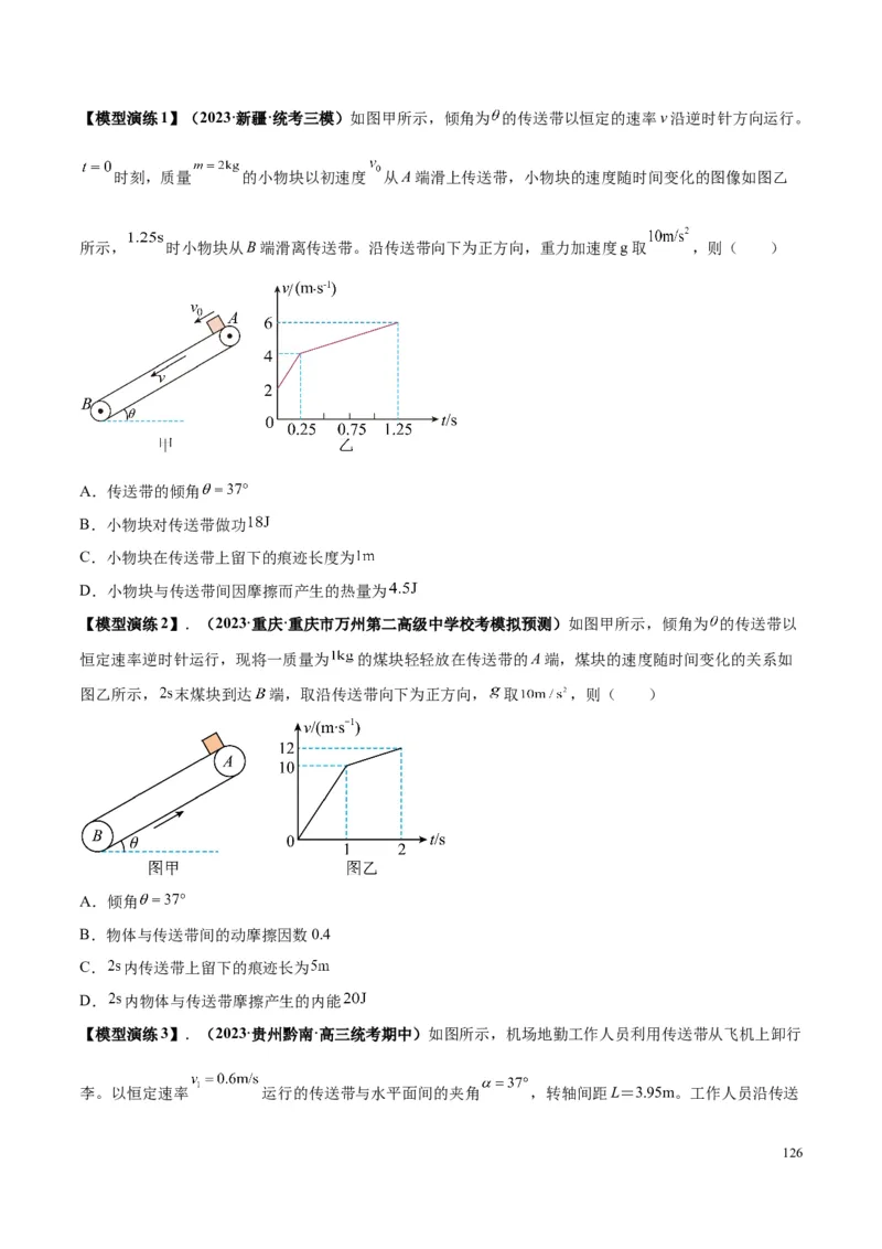 原卷版01~11专题p210_高中物理模型题型与方法