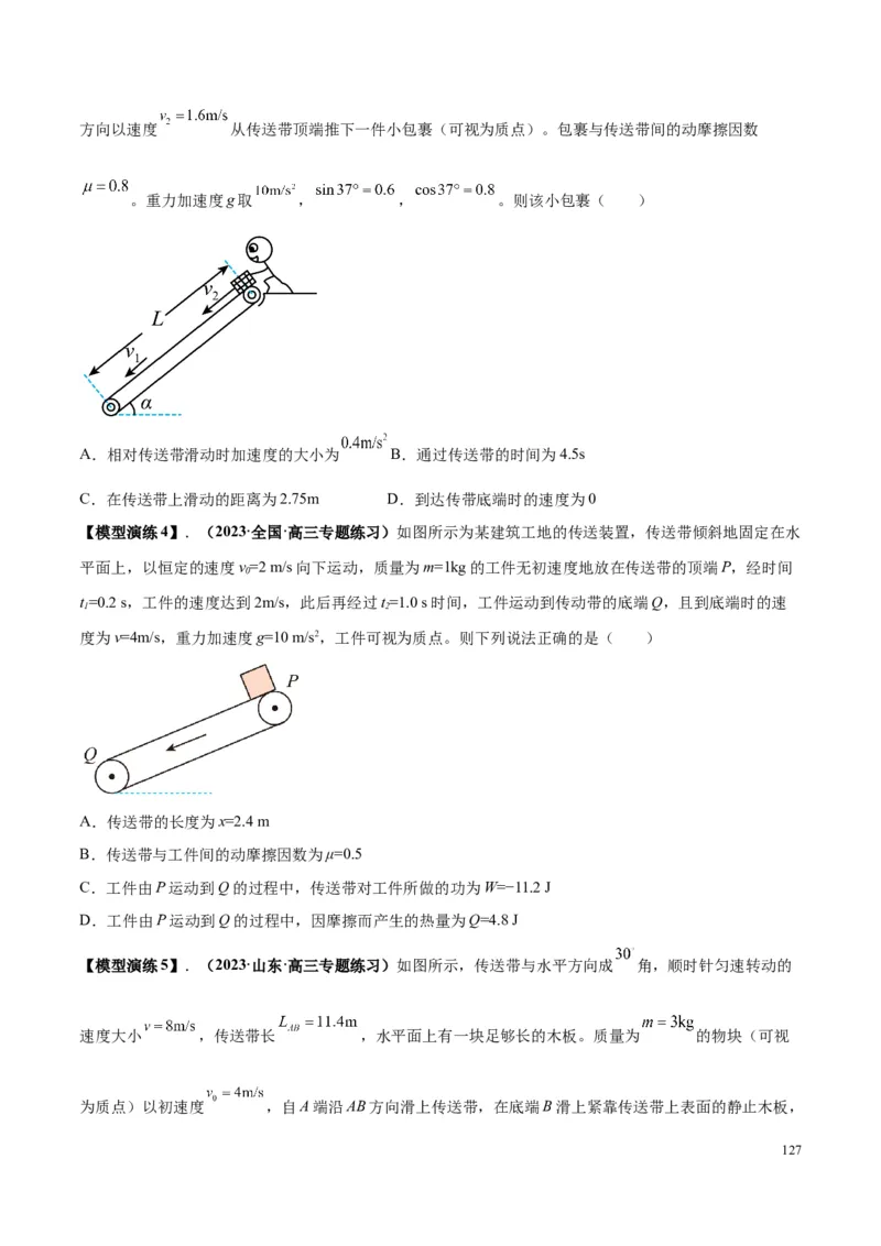 原卷版01~11专题p210_高中物理模型题型与方法