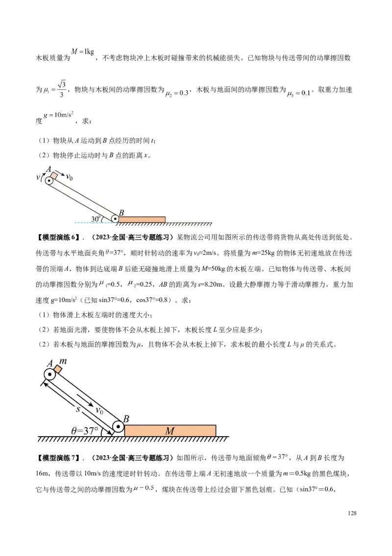 原卷版01~11专题p210_高中物理模型题型与方法