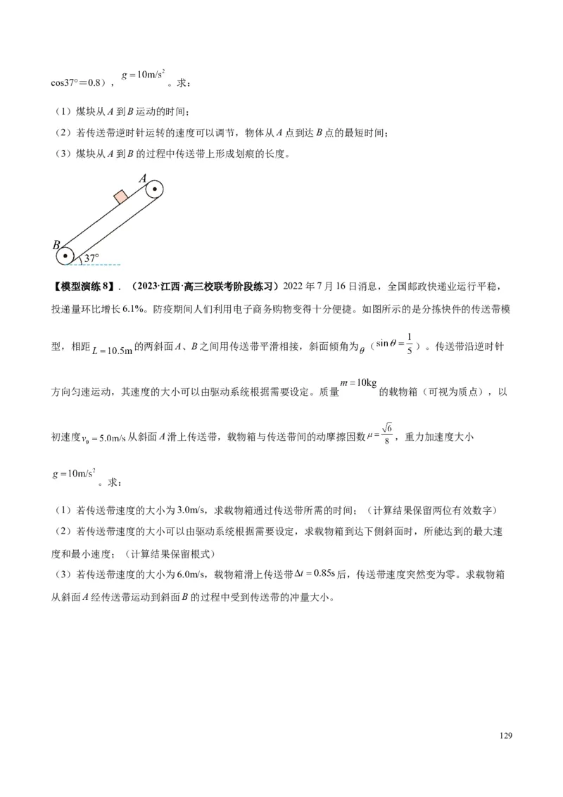 原卷版01~11专题p210_高中物理模型题型与方法