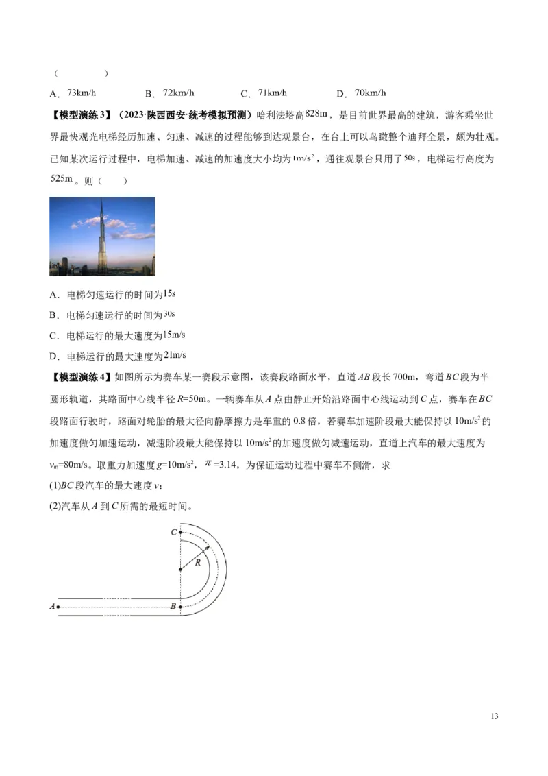 原卷版01~11专题p210_高中物理模型题型与方法